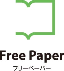 Free Paper フリーペーパー
